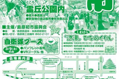 〈島原市〉春の訪れ 島原初市　2024年3月3日(日)～3月10日(日)