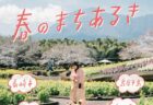 ＜ながさきプレス＞2024年6月号：おいしい長崎