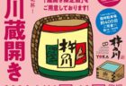 〈諫早市〉杵の川蔵開き　2026年4月11日(土)～4月12日(日)