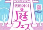 〈長崎市〉第20回NAGASAKI 護国神社の庭フェス-春の会-　2026年4月25日（土）・4月26日（日）