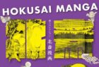 〈長崎市〉浦上コレクション<br>北斎漫画―驚異の眼・驚異の筆―<br>2024年4月6日(土)～5月26日(日)