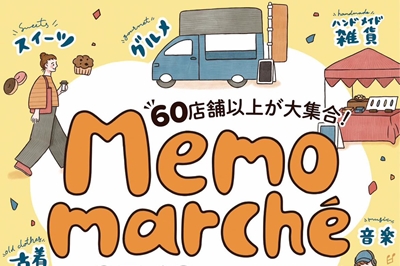 〈長崎市〉Memo marché　2024年5月18日(土)