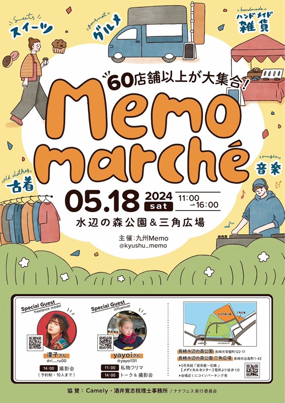 〈長崎市〉Memo marché　2024年5月18日(土) 