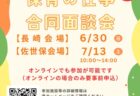 長崎のおいしい鶏肉・卵をお届け<br>人気の直売会イベントも要チェック!　2024年6月23日（日）