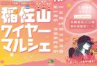 〈東彼杵町〉そのぎ茶市2024　2024年5月17日(金)～5月19日(日)