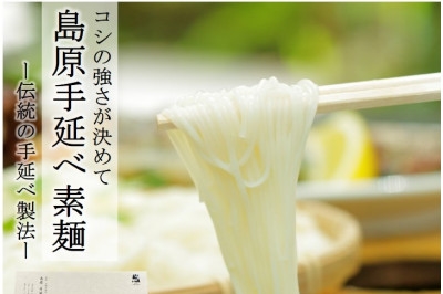 「さとふる」のそうめんお礼品ランキング 1位に輝いた「島原手延べ素麺」に注目！