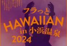 〈佐世保市〉YOSAKOIさせぼ祭り　2024年10月18日（土）～10月20日（日）