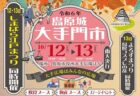 〈福岡県〉第46回西日本陶磁器フェスタ 器の五感・手で語り、目で香る味のあるたたずまい。　2024年9月19日（木）～9月24日（火）