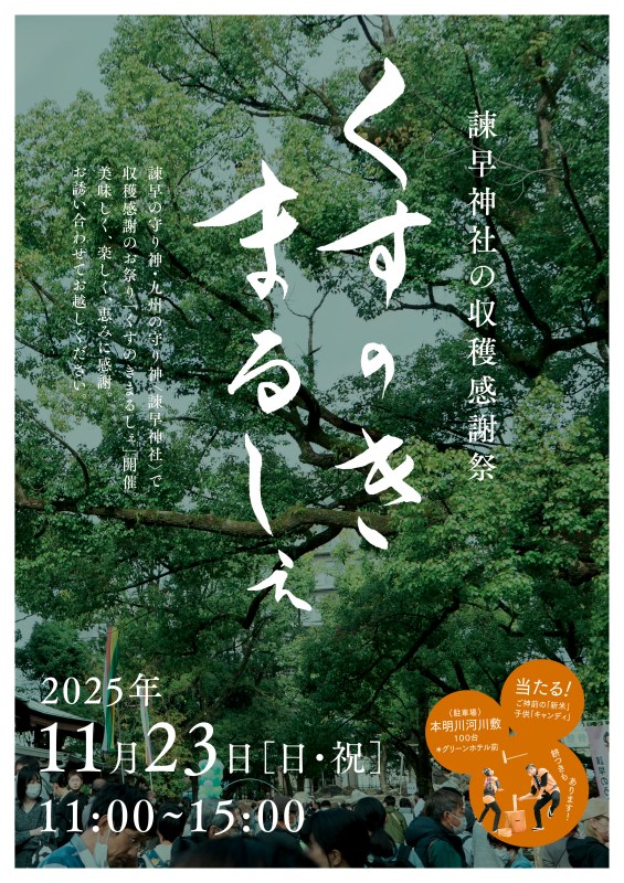 「くすのきまるしぇ」のチラシ