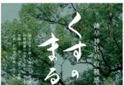 〈波佐見町〉サスティナブルイベント HASAMInoWA　2024年11月2日（土）～11月4日（月祝）
