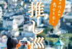 ＜ながさきプレス＞2025年3月号：Coffe and Cafe