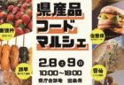 〈ココウォーク〉2025 バレンタイン フェスティバル　2025年2月5日(水)～2月14日(金)