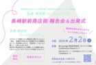 〈長崎市〉長崎大学 軽音楽部「SWING BOAT JAZZ ORCHESTRA」 第58回 定期演奏会　　2025年1月25日(土)