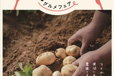 〈アミュプラザ長崎〉長崎地域グルメフェア 第二弾 AMU×雲仙グルメフェア　2025年2月28日(金)～3月31日(日）