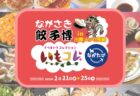 〈長崎市〉ミニコンサートfeaturing泉真由 × 松田弦　2025年3月9日(日)