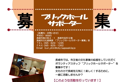 ブリックホールサポーター募集！