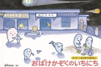 図書館員が選んだ<br>長崎県わくわくブックリスト