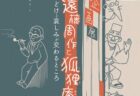 〈長崎市〉今年9月14日から11月30日までの78日間<br>ながさきピース文化祭2025が開催　2025年9月14日～11月30日