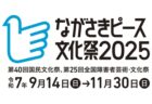 〈福岡県〉第16回 春の大川木工まつり　2025年4月12日(土)・13日(日)