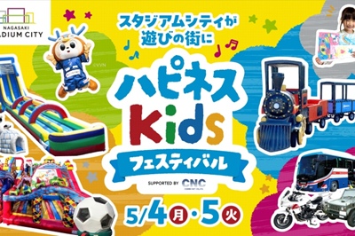 〈スタジアムシティ〉ハピネスキッズフェスティバル<br>2026年5月4日（月・祝）～5月5日（火・祝）