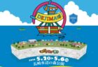 〈長崎市〉DEJIMA博 2026　2026年5月2日（土）～5月6日（水・振休）