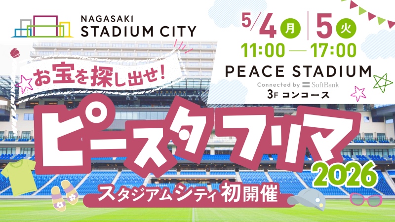 スタジアムシティ「ピースたフリマ」の画像