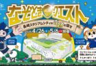 〈波佐見町〉第67回 波佐見陶器まつり 2025年4月29日（火・祝）〜5月5日（月・祝）