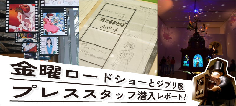 長崎県美術館,金曜ロードショーとジブリ展 プレススタッフ潜入レポート！