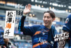 JUST WIN!!! NAGASAKI 【WEB連載 #02】関口正大選手 インタビュー