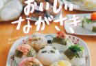 ＜ながさきプレス＞2025年6月号：おいしいながさき