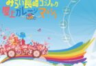 〈ココウォーク〉屋上ガレージマルシェ　2025年5月31日（土）～6月1日（日）