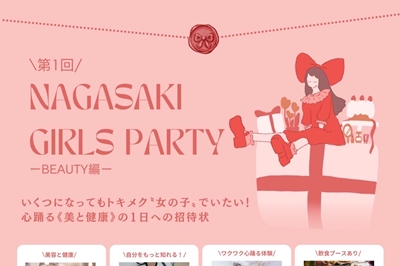 〈長崎市〉第1回 NAGASAKI GIRLS PARTY　2025年6月21日（土）