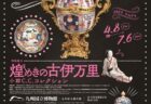 ポケモンと一緒に“かせき”を学ぼう！<br>「ポケモン化石博物館」体験レポート