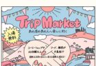 〈長崎市〉Trip Market あの店のあの人へ会いに行く 　2025年5月25日(日)