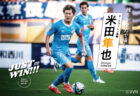 JUST WIN!!! NAGASAKI 【WEB連載 #バックナンバー01】米田隼也選手 インタビュー