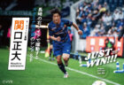 JUST WIN!!! NAGASAKI 【WEB連載 #02】関口正大選手 インタビュー