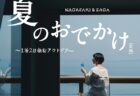 ＜ながさきプレス＞2025年7月号：おいしいながさき