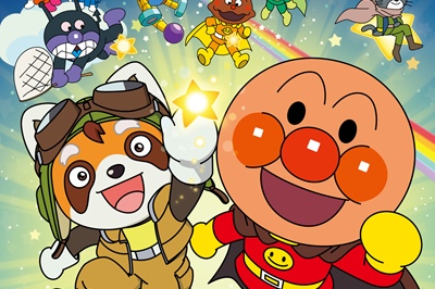 【読者プレゼント】アンパンマン“最新映画”公開記念！アンパンマンのおもちゃをプレゼント！