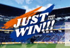 JUST WIN!!! NAGASAKI 【WEB連載 #04】笠柳翼選手 インタビュー