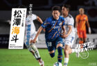 JUST WIN!!! NAGASAKI 【WEB連載 #アーカイブ03】松澤海斗選手 インタビュー