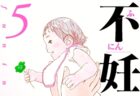 長崎出身・長崎在住の漫画家、玄黄武のデビュー作<br>2025年7月30日『不妊男子』第5集（完結）発売！！
