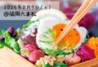 〈福岡市〉『今日もキキ弁、つめていきます』著者 人気インスタグラマー・キキさんイベント　2025年8月9日（土）