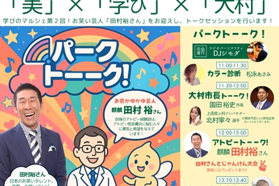 〈大村市〉第2回 BEAUTYまなびのマルシェ 「 美 」×「 学び 」×「 大村 」　2025年8月3日（日）