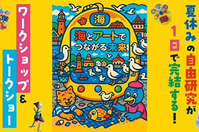 〈長崎市〉海とアートでつながる未来2025　2025年7月19日（土）・2025年7月20日（日）