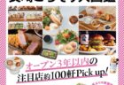 長崎ごちそう大図鑑ver.15　2025年7月27日(日)発売！お得な特別価格でのご予約受付中《7月23日まで》