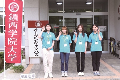 現役大学生が、大学のことを教えてくれる 〈鎮西学院大学〉夏のオープンキャンパス開催！
