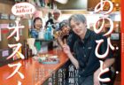 ＜ながさきプレス＞2025年9月号：あのひとのオススメ