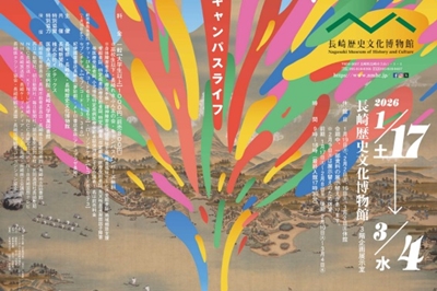 〈長崎歴史文化博物館〉 開館20周年特別企画展　長崎遊学　2026年1年17日（土）～3月4日（水）