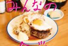 ＜ながさきプレス＞2025年10月号：みんなの食堂
