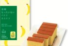 食品ロス問題の解決にも貢献するおいしいSDGs商品が新登場！